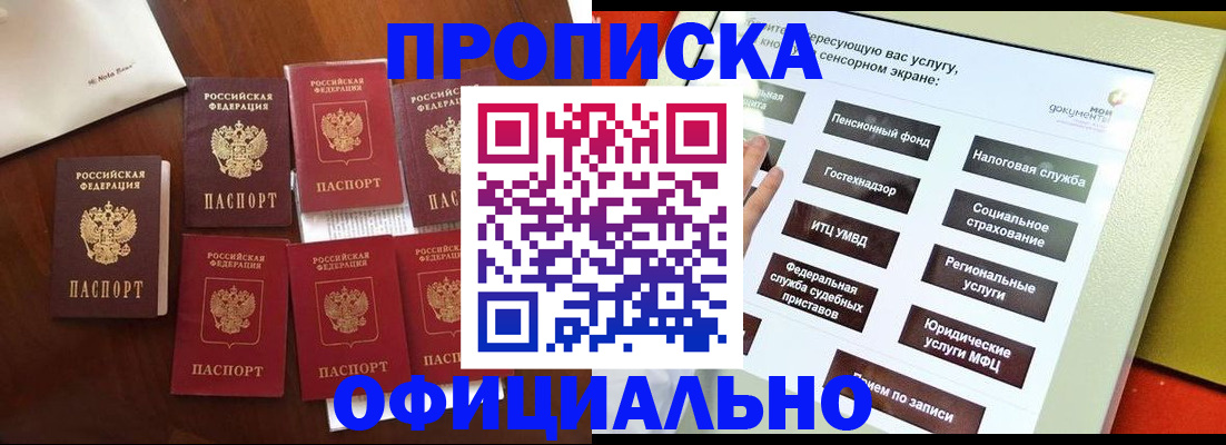 прописка для работы в Шатуре